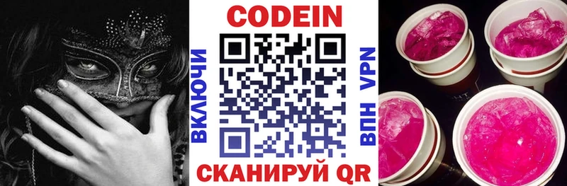 Codein Purple Drank  Купить где  Белебей 